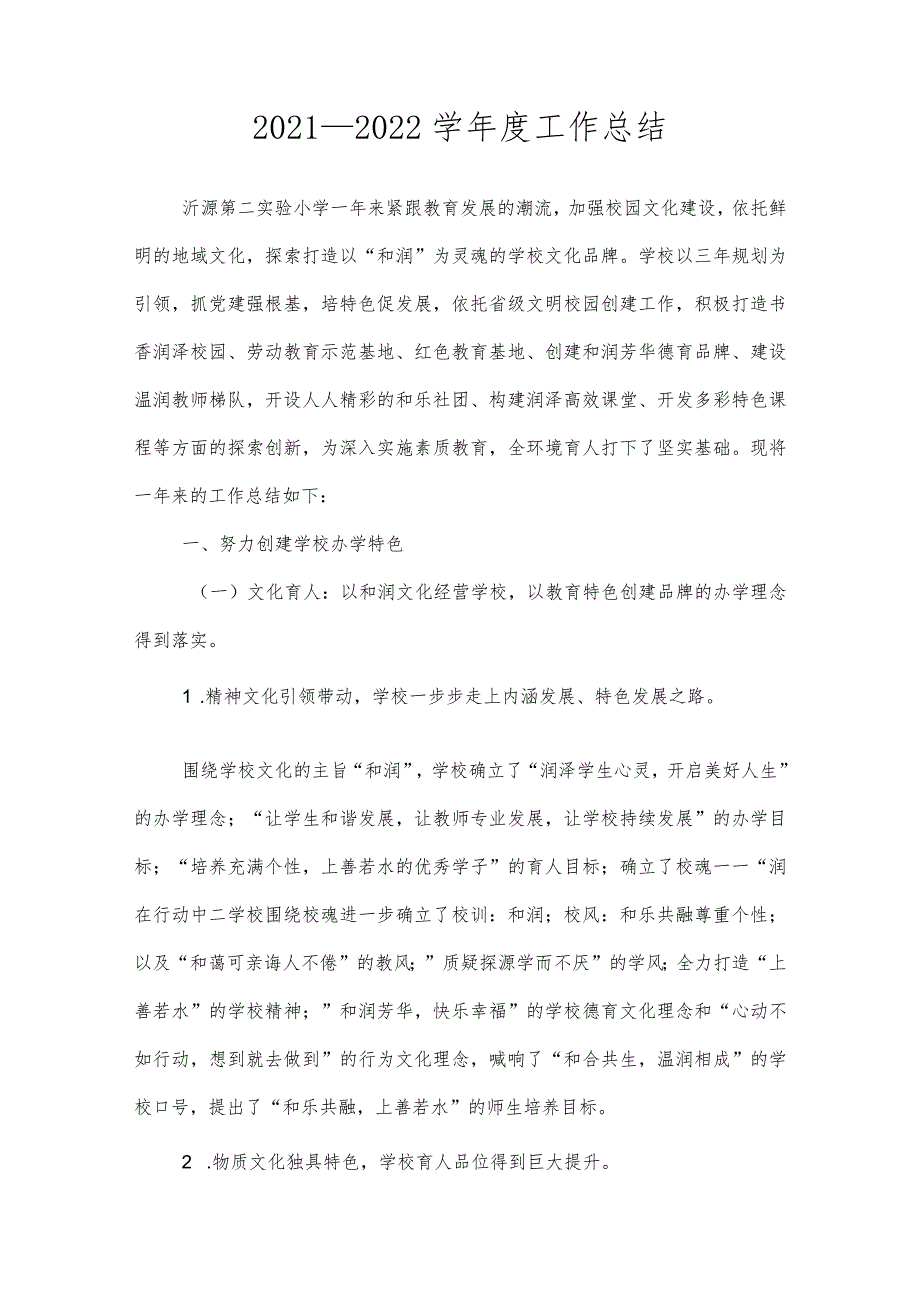 沂源县第二实验小学规划计划(年度工作总结).docx_第1页