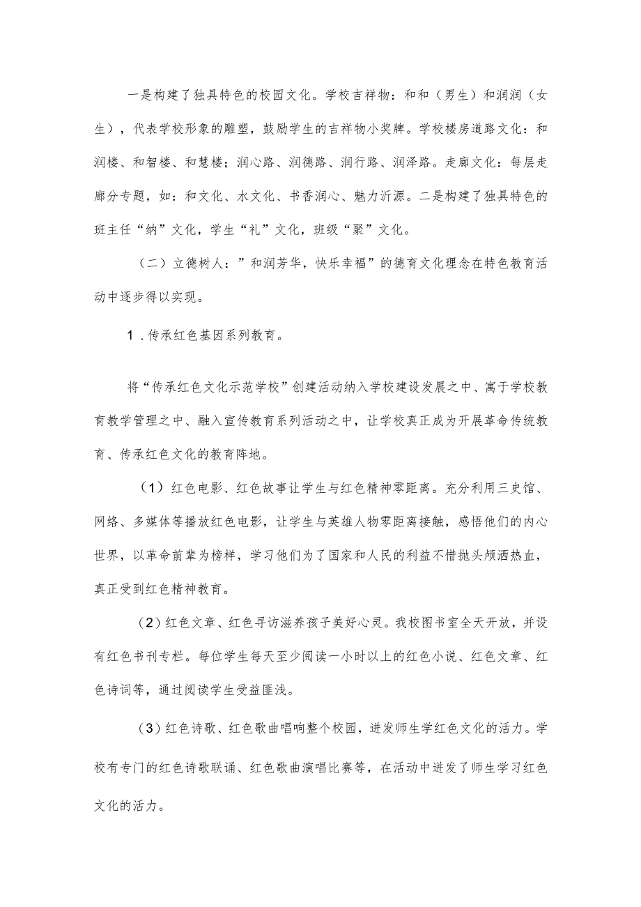 沂源县第二实验小学规划计划(年度工作总结).docx_第2页