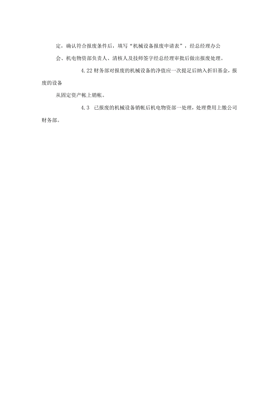 机械设备报废制度机械设备报废原因、原则、报废程序.docx_第2页