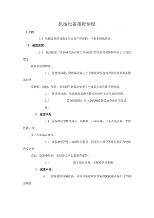机械设备报废制度机械设备报废原因、原则、报废程序.docx