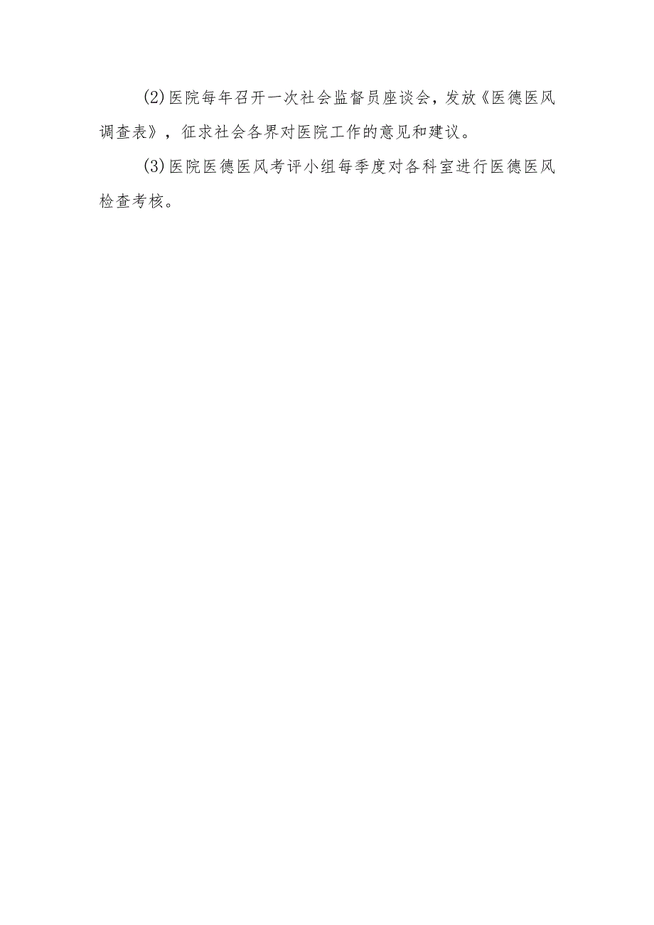 精神病医院医德医风建设工作制度.docx_第3页