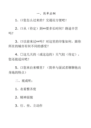 结构化面试题目精选6.docx