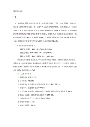 隧道施工方案说明.docx