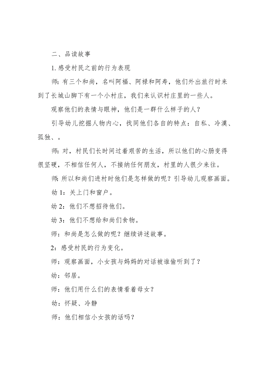 幼儿园大班绘本:石头汤.docx_第2页