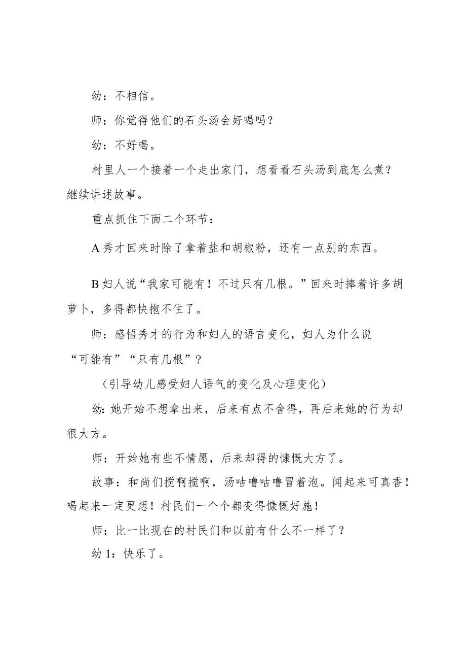 幼儿园大班绘本:石头汤.docx_第3页