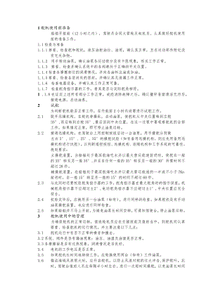 船舶舵机操作维护须知.docx