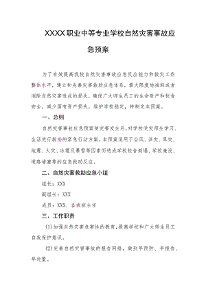 职业中等专业学校自然灾害事故应急预案.docx