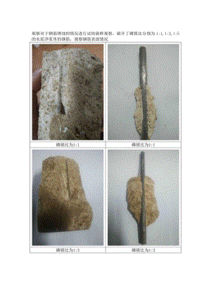 钢筋锈蚀的情况进行试块破粹观察.docx