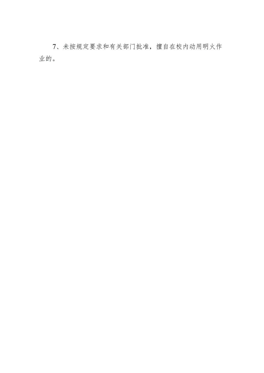 职业学院学校消防安全工作考评和奖惩制度.docx_第2页