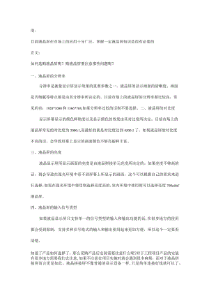液晶屏产品选择与施工注意事项2016-11-20.docx