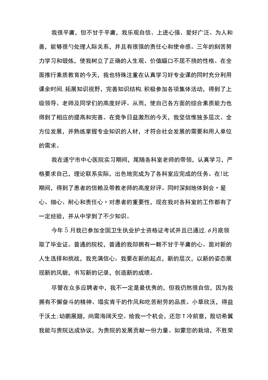 护士面试吸引人的自我介绍.docx_第3页