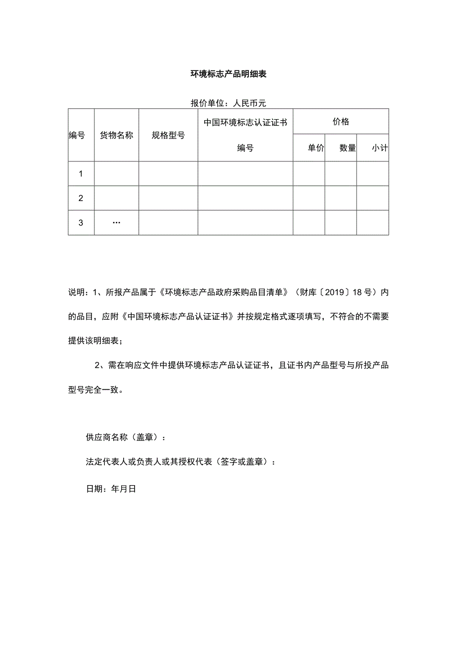环境标志产品明细表(政府采购).docx_第1页