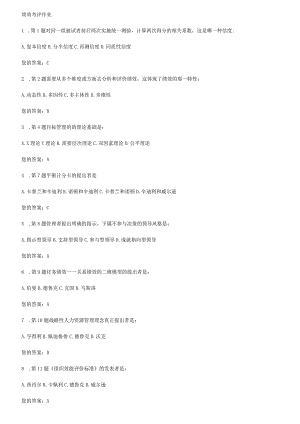 绩效考评作业.docx