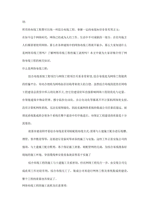 综合布线施工流程详解2016-10-6.docx
