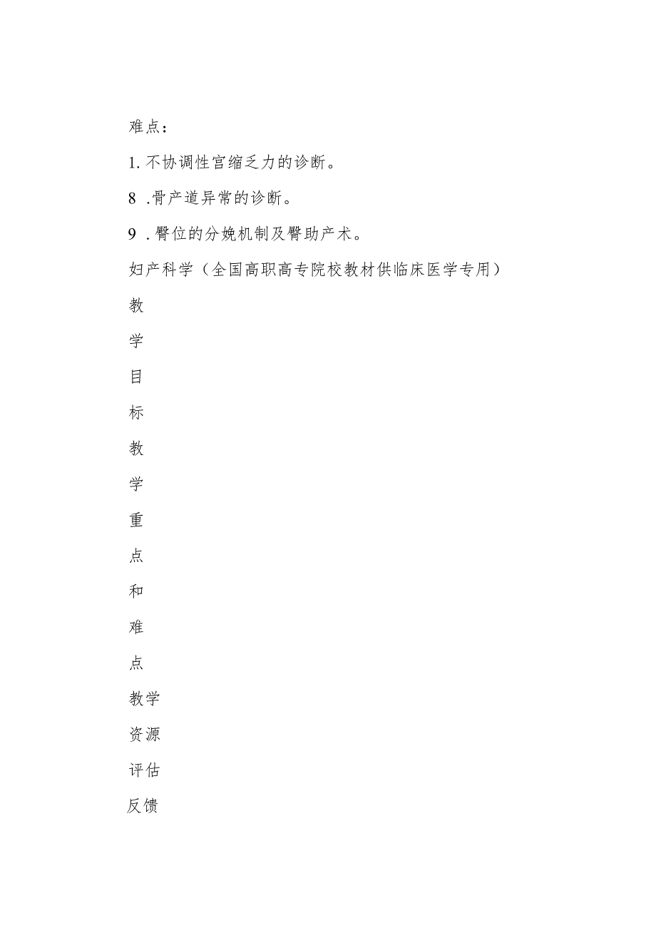 异常分娩 教案.docx_第2页