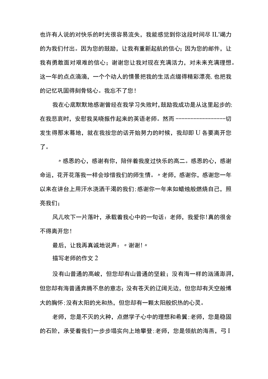 描写老师的作文初二作文600字.docx_第2页