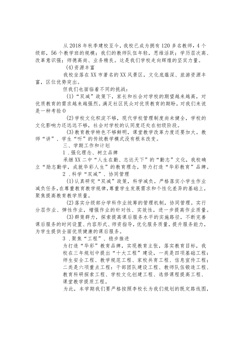 第三小学2021-2022学年度工作计划.docx_第2页