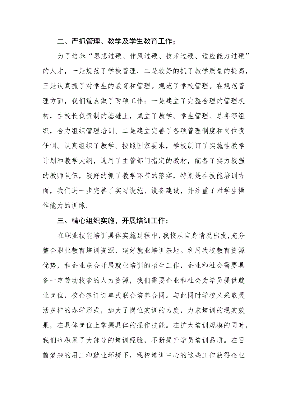 职业技术学校职业技能培训工作总结.docx_第3页