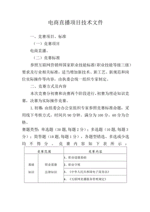 电商直播项目技术文件.docx