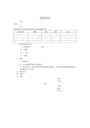 货物的买卖合约书(doc 1页).docx