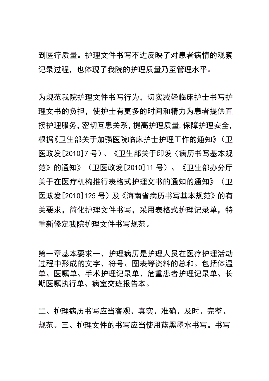 护理文件书写基本规范与管理制度.docx_第3页