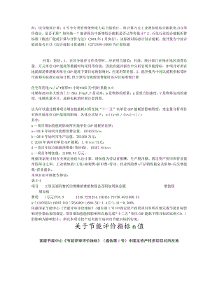 综合能耗计算.docx