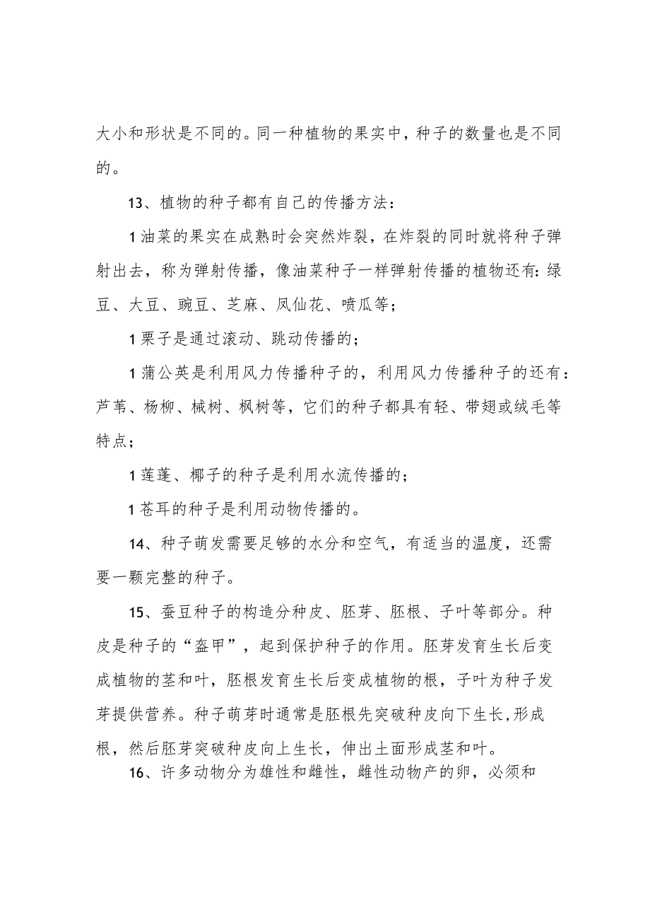 教科版四年级科学下册第二单元知识点.docx_第2页