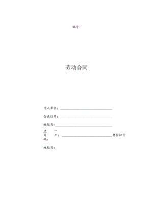 联纵智达-钱啤集团劳动合同.docx