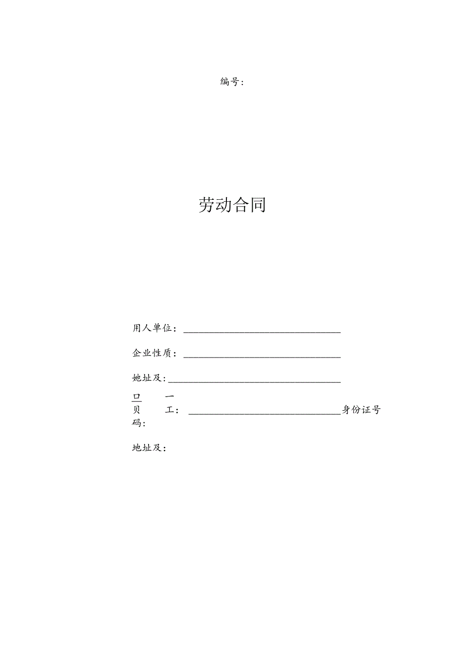 联纵智达-钱啤集团劳动合同.docx_第1页