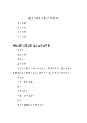 竣工验收证明书简易版.docx