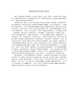 船舶锚绞机刹车带更换之我见.docx