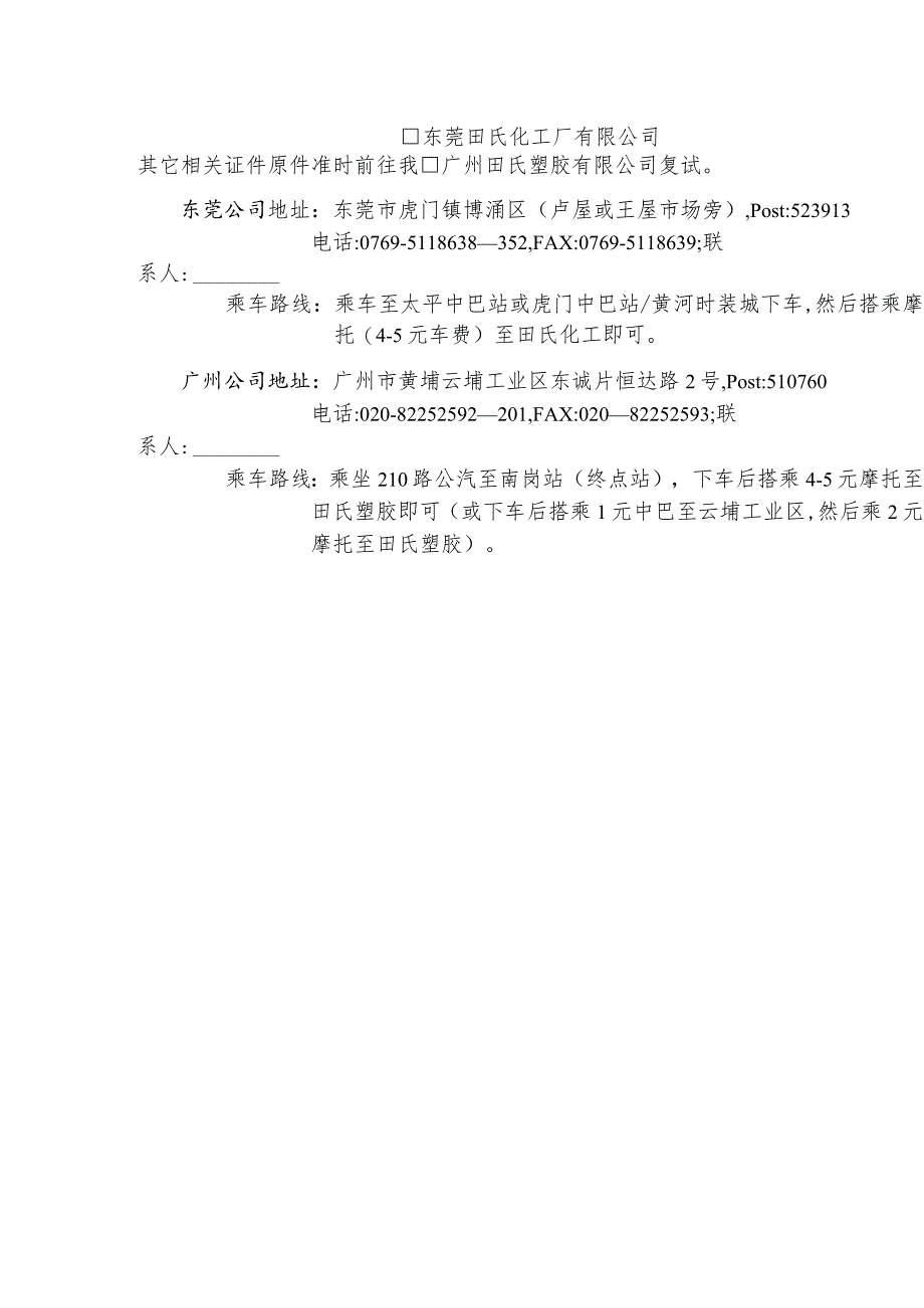 某企业面试通知单(doc 2页).docx_第2页