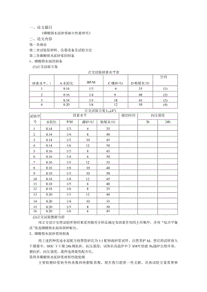磷酸镁水泥砂浆耐火性能研究.docx