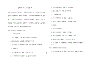 行政负责人岗位职责.docx