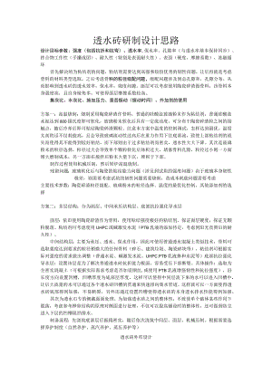 透水砖研制设计思路.docx