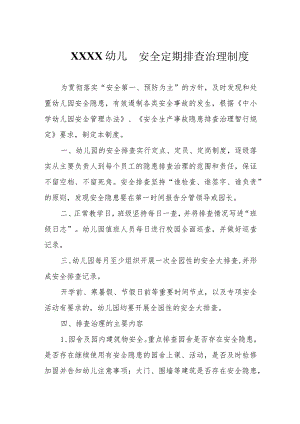幼儿园安全定期排查治理制度.docx