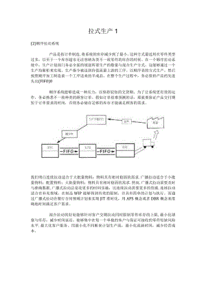 拉式生产1.docx