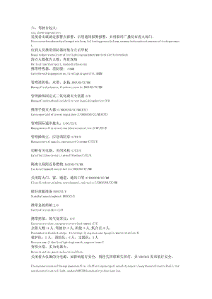 船舶驾驶台起火.docx