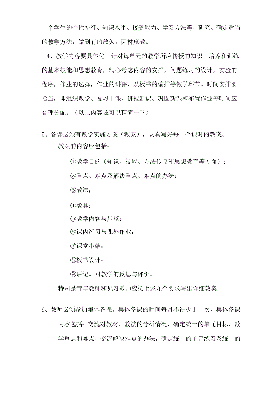 教务处制度.docx_第2页