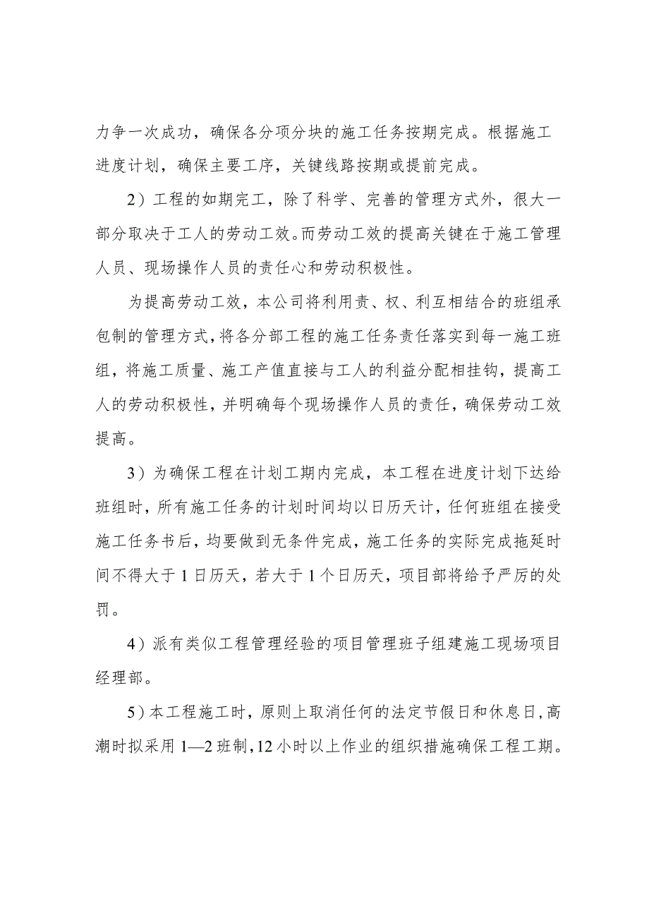 施工进度计划及保证措施.docx_第2页