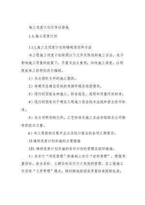 施工进度计划及保证措施.docx