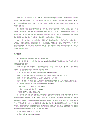肺气肿的疾病类型.docx