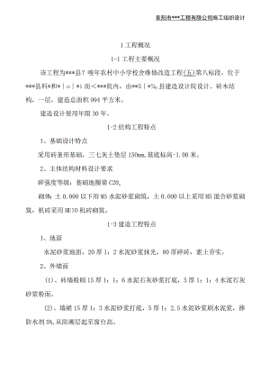 砖木结构施工组织设计[1].docx