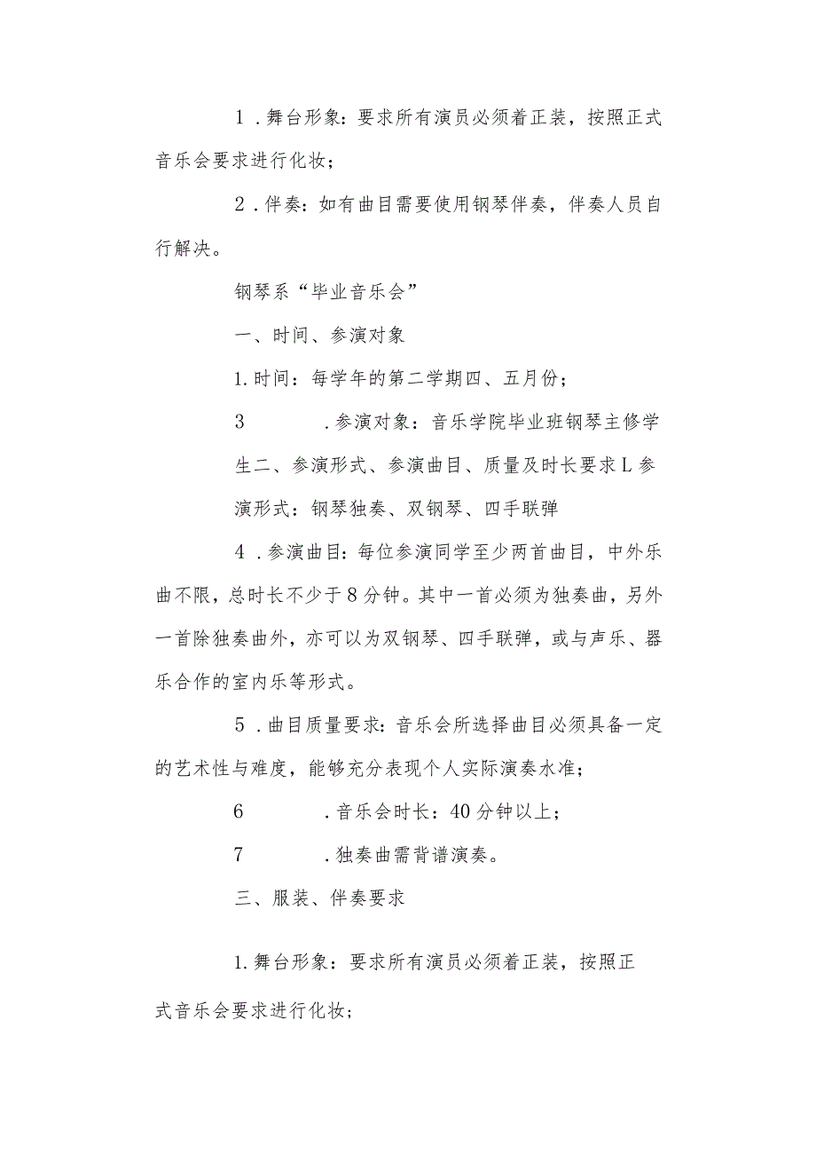 音乐学院2023届“毕业音乐会”暨舞蹈专业汇报演出活动方案.docx_第2页