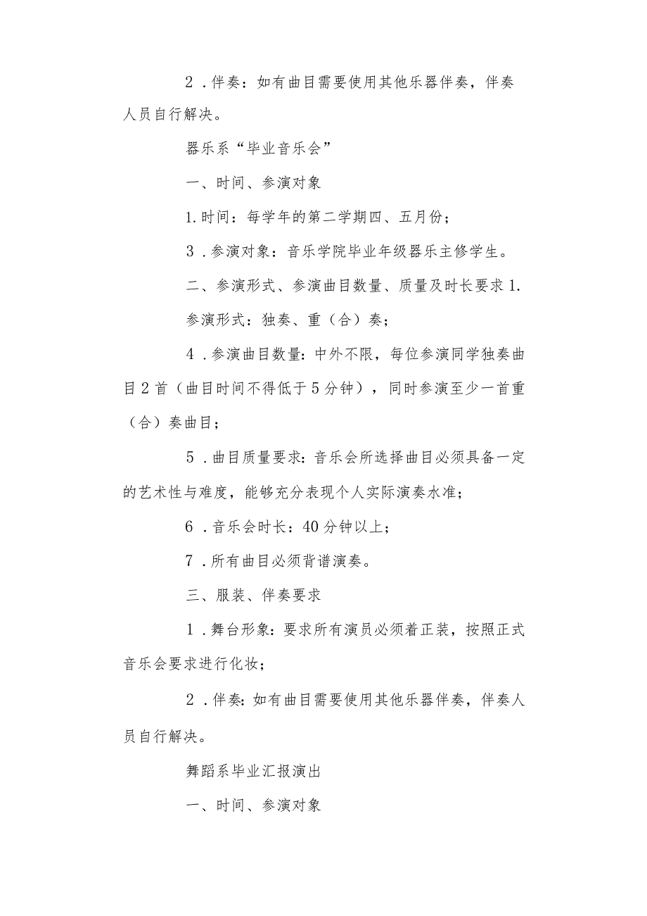音乐学院2023届“毕业音乐会”暨舞蹈专业汇报演出活动方案.docx_第3页