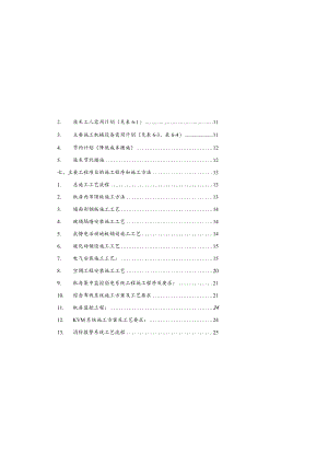 机房施工组织设计.docx