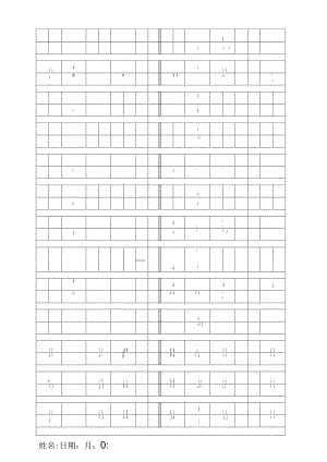 田字格虚实.docx