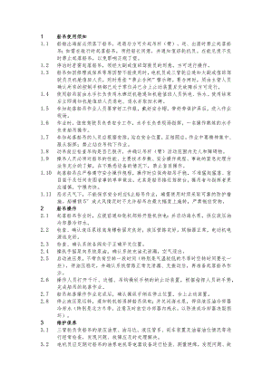 船舶船吊操作及属具使用保养.docx