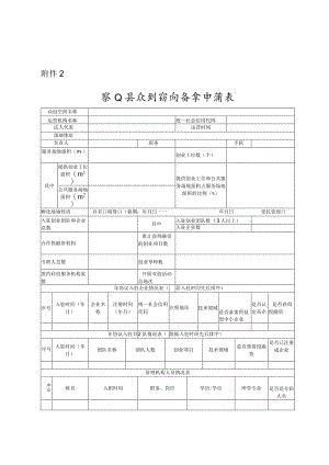 象山县众创空间备案申请表.docx