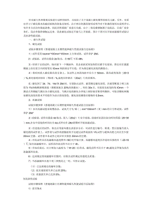 针对耐久性和微观实验进行试样的制作.docx